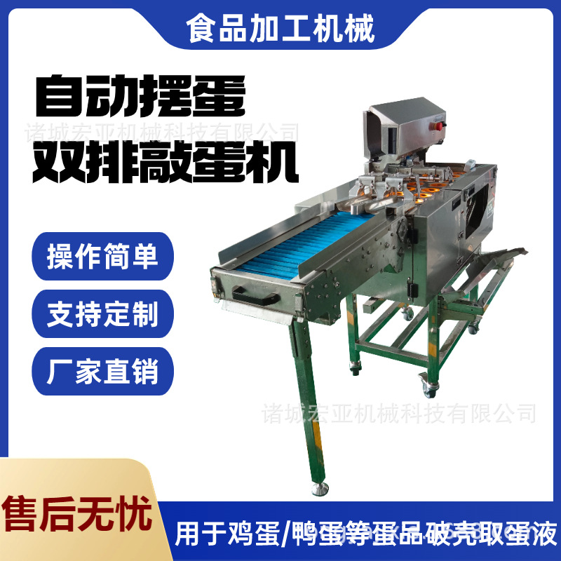 双排自动摆蛋敲蛋机 商用蛋清蛋黄分离机 烘焙房用打蛋设备