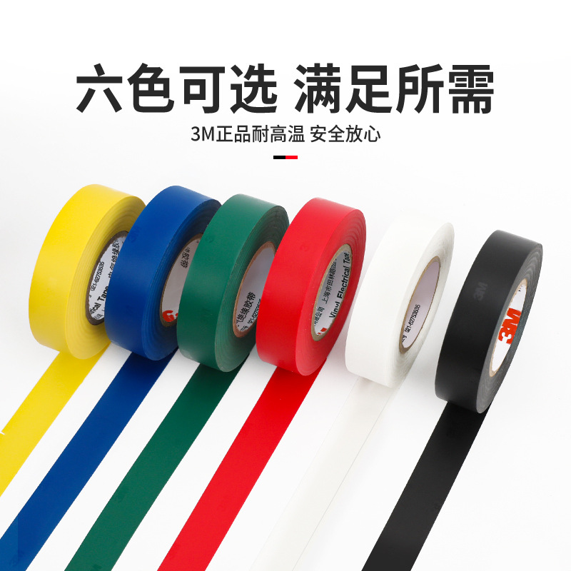 3m1500/1600六色电工胶带无铅环保pvc绝缘耐高温阻燃防水高温胶带