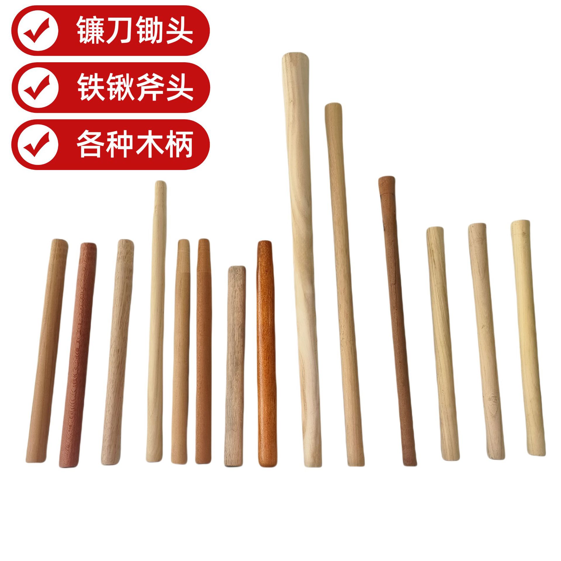 工具木柄锄头木柄镰刀木柄铁锹木柄工具木柄把斧头木柄把撅头木柄