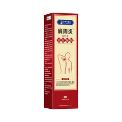 李時珍医薬肩周炎遠赤外線治療ゲル肩周炎頚椎痛消腫止痛看護ゲル