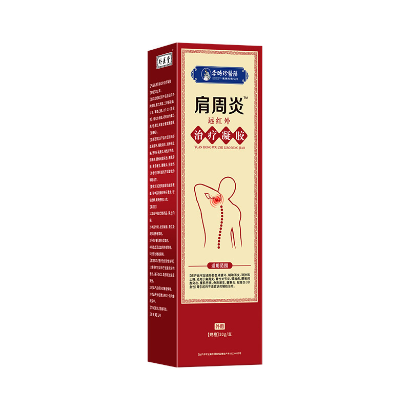 李時珍医薬肩周炎遠赤外線治療ゲル肩周炎頚椎痛消腫止痛看護ゲル|undefined