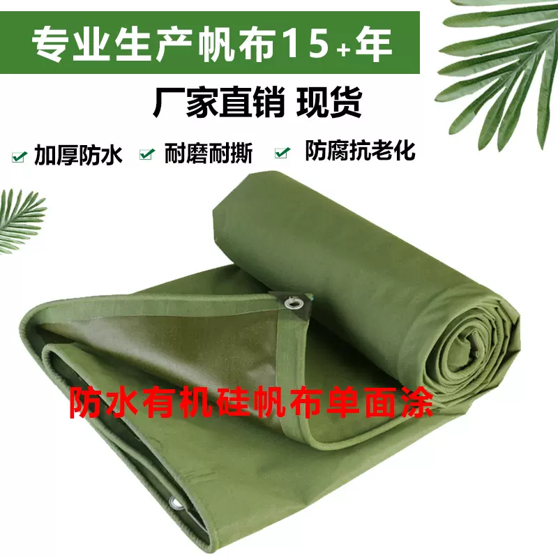 加厚帆布防雨布防水防晒篷布货车汽车油布雨棚蓬布户外挡雨遮阳布