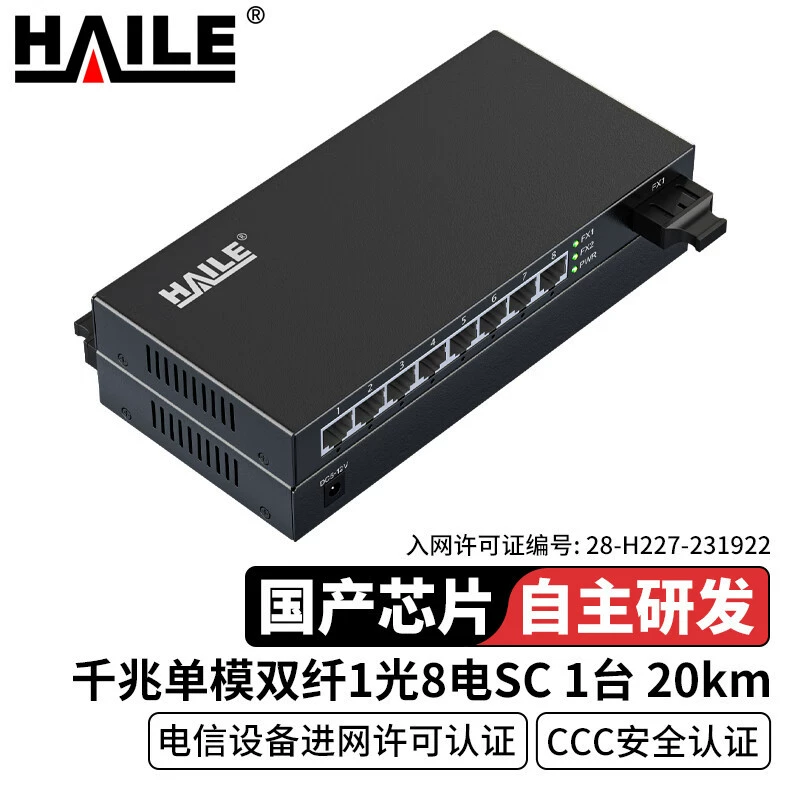 Оптоволоконный трансивер Гигабитный одномодовый двойной оптоволоконный один оптический восемь электрических 1 оптический 8 электрических 20 км SC-порт фотоэлектрический преобразователь