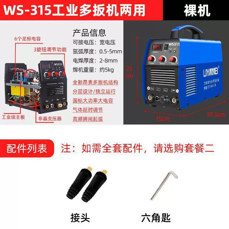Сварочный аппарат TIG/ARC (LIYAMEI) WS‑250, инвертор DC IGBT, одно/двухнапряж., разные длины горелок