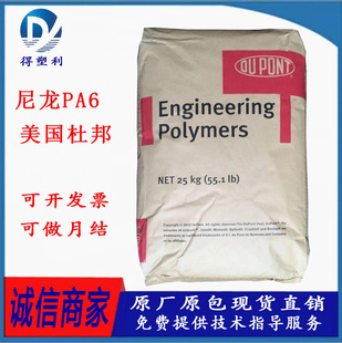PA6 DuPont 73G30T high strength glass fiber 30% reinforced impact modifier nylon 6