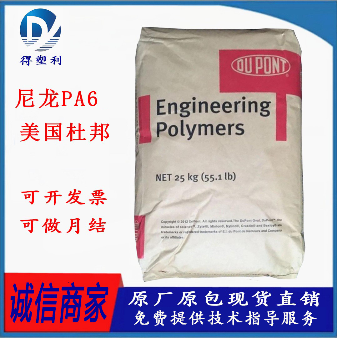 PA6 美国杜邦 73G45L 注塑级 高强度 玻纤45%增强级尼龙6原料