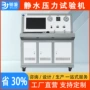 静水耐压爆破压力试验机