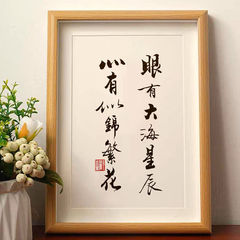 眼有大海星辰暖心文藝書法書房寢室臥室字畫擺件實木相框掛畫擺台