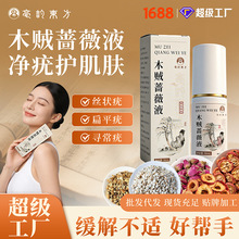 厂家直销木贼蔷薇液草本植萃草本原液护理液美容院专用批发代发