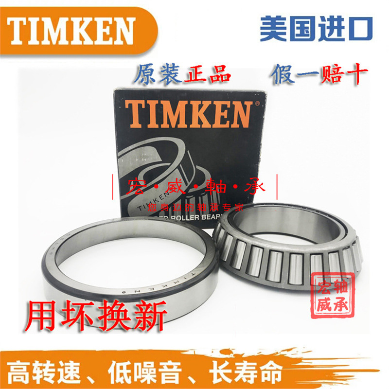 进口美国铁姆肯TIMKEN英制滚子轴承 EE192150 192200机械配件