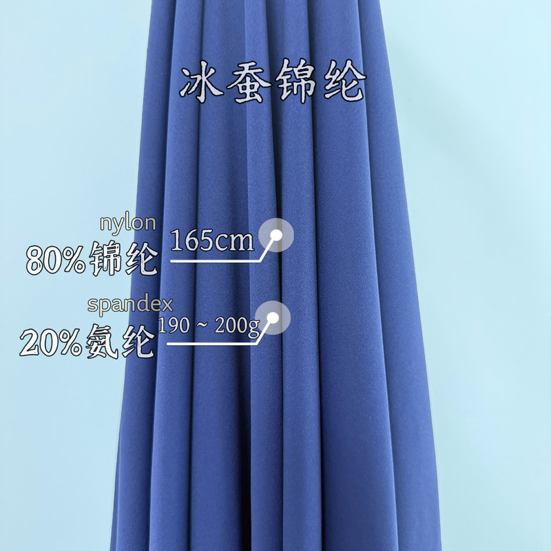 Nylon Ice Silk Fabric 190-200g High Elasticity Lightweight Sports Casual Clothing Fabric Vest T-Shirt Ice Silk Knitted Fabric