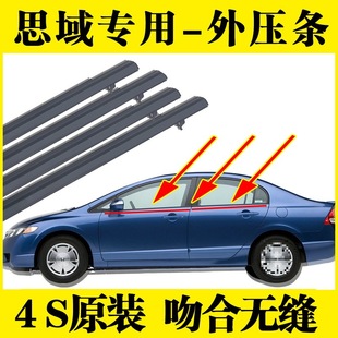 Suitable for Eighth, Ninth and Tenth Generation Civic Car Door and Window Glass Outer Pressure Strips, Waterproof Strips, Window Sealing Strips