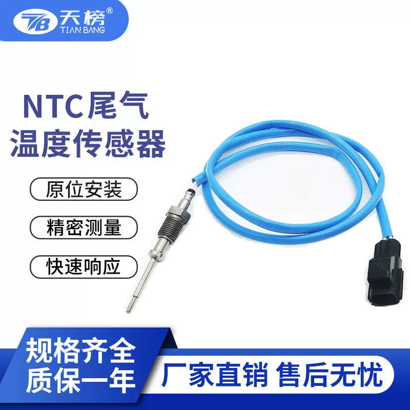 跨境工厂 适用于福特汽车尾气温度传感器8C1112B591AB排温传感器