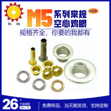 厂家免费供样5*5.2管状铁柳钉 镀镍黄铜鸡眼扣铆钉非标铝空心铆钉