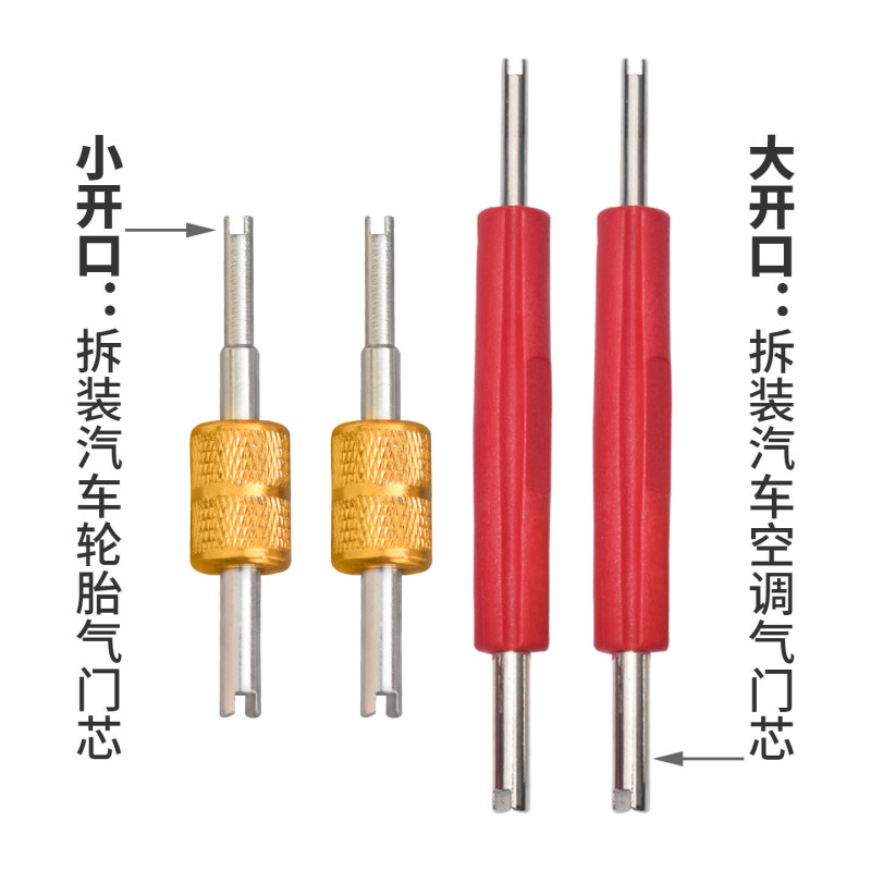单头/四合一气门芯扳手两用轮胎空调芯扳手法式气门芯扳手套装|undefined