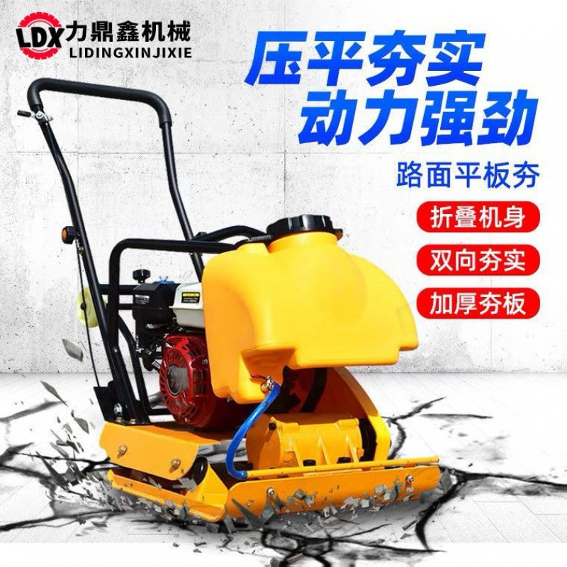 汽油平板夯沥青路面压实夯土地基震动夯实机震动打夯机夯土压实机