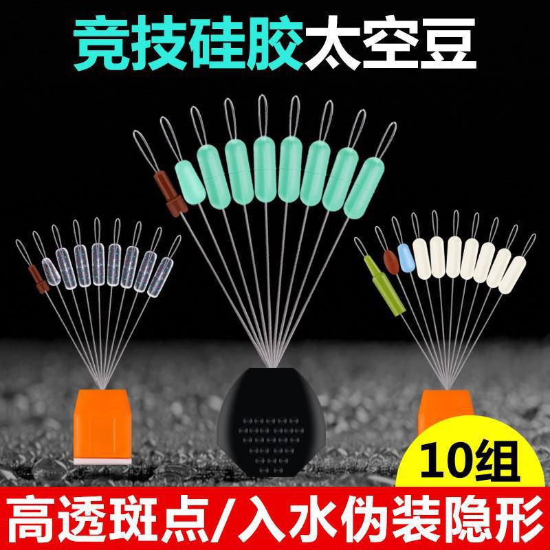 Super Tight Silicone Space Bean Black Pit High Quality Transparent Bulk Competitive Big Thing Line Set Main Line Accessories Small Fishing Fish