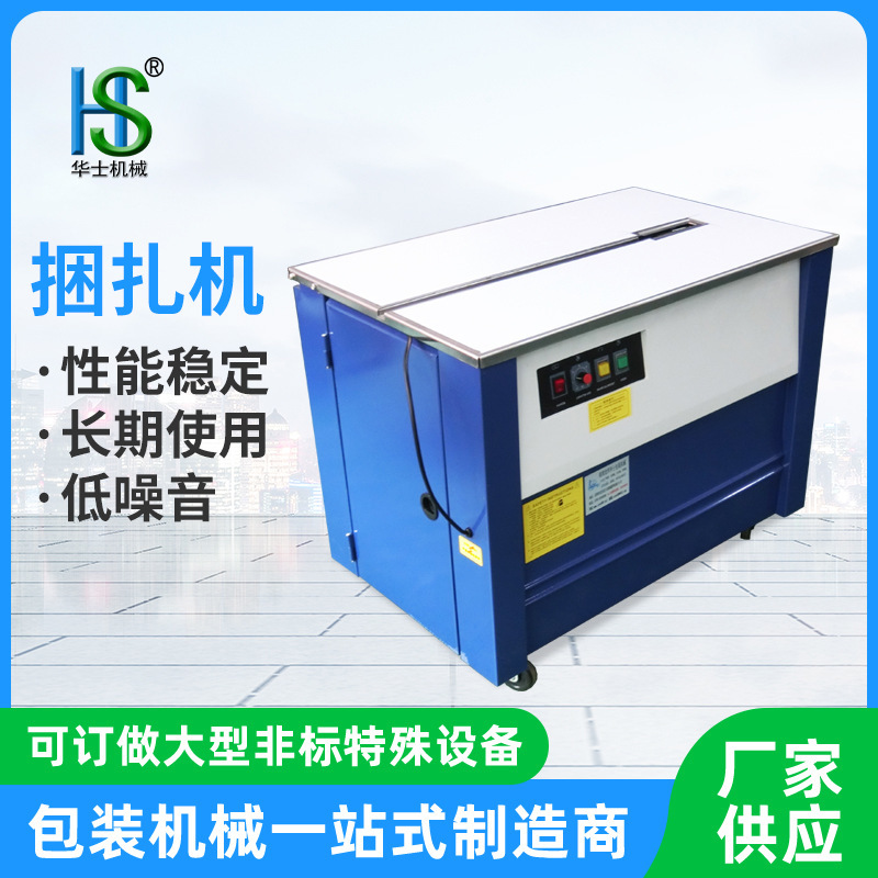 华士东莞高台半自动打包机纸箱数控双电机捆扎机批发智能数控