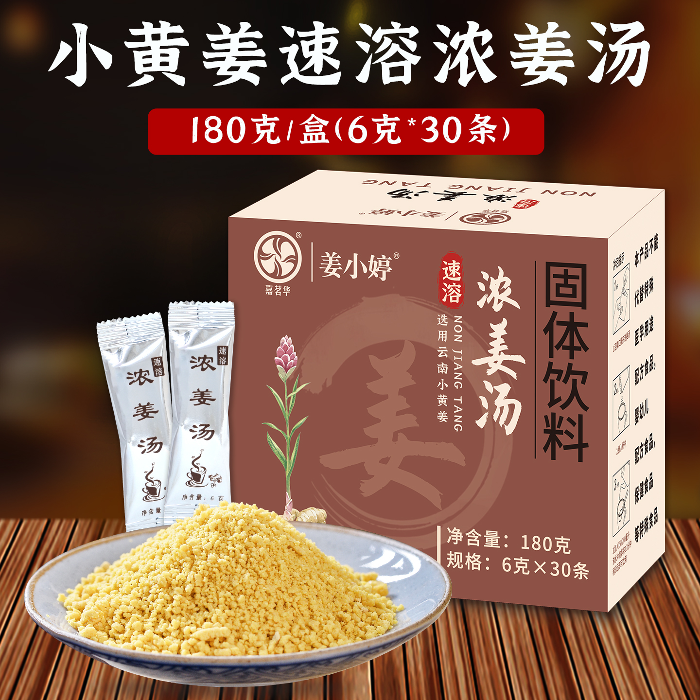 진한 생강국 180g*1박스 (6g*30스트립)