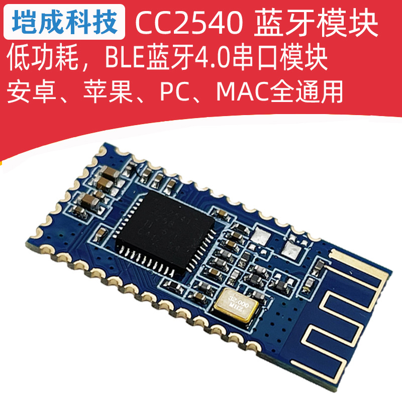 BLE蓝牙4.0串口模块cc2540 cc2541 数据透传 iBeacon模块