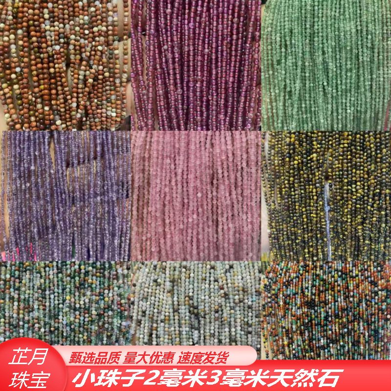 2mm3mm small round beads natural stone tiger eye amethyst powder crystal agate loose beads beaded diy jewelry bracelet necklace batch