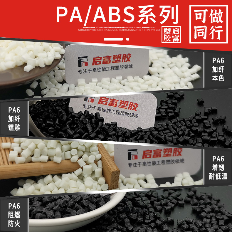 PAABS-4改性系列