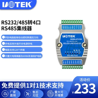 宇泰高科 RS232/485转4口RS485集线器光电隔离485 HUB UT-5104