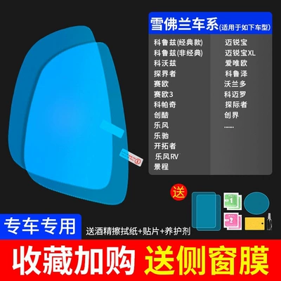 rainproof film, anti-fog film for, Rearview mirror rainproof sticker - upgrade-the-atomic-membrane-5-piece-set-for-chevrolet-only-please-specify-the-model-and-year-send-side-window