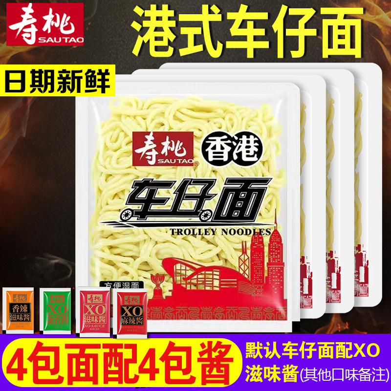 寿桃牌港式车仔面酱料包乌冬面非油炸方便面速食拌泡面商用整箱