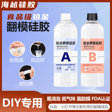 食品级铂金翻模硅胶半透明1:1自消泡滴胶树脂石膏蜡烛手办diy首选