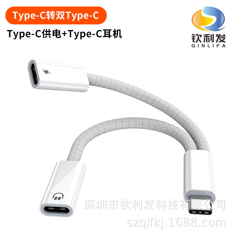 Suitable for Apple 17 Two-In-One Headphone Adapter Typec to Lightning + Lightning Usb-C Converter