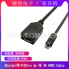 带卡扣miniDP公转大DP母雷电接口转接线电脑延长线 displayport