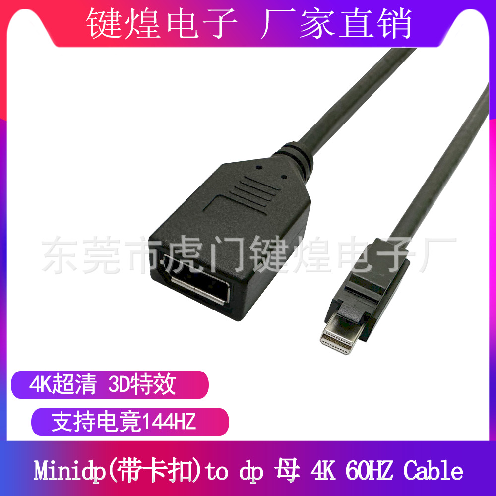 带卡扣miniDP公转大DP母雷电接口转接线电脑延长线 displayport