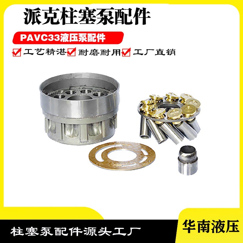 派克柱塞泵PAVC38R4216 Parker液压泵PAVC33R4226油泵维修配件