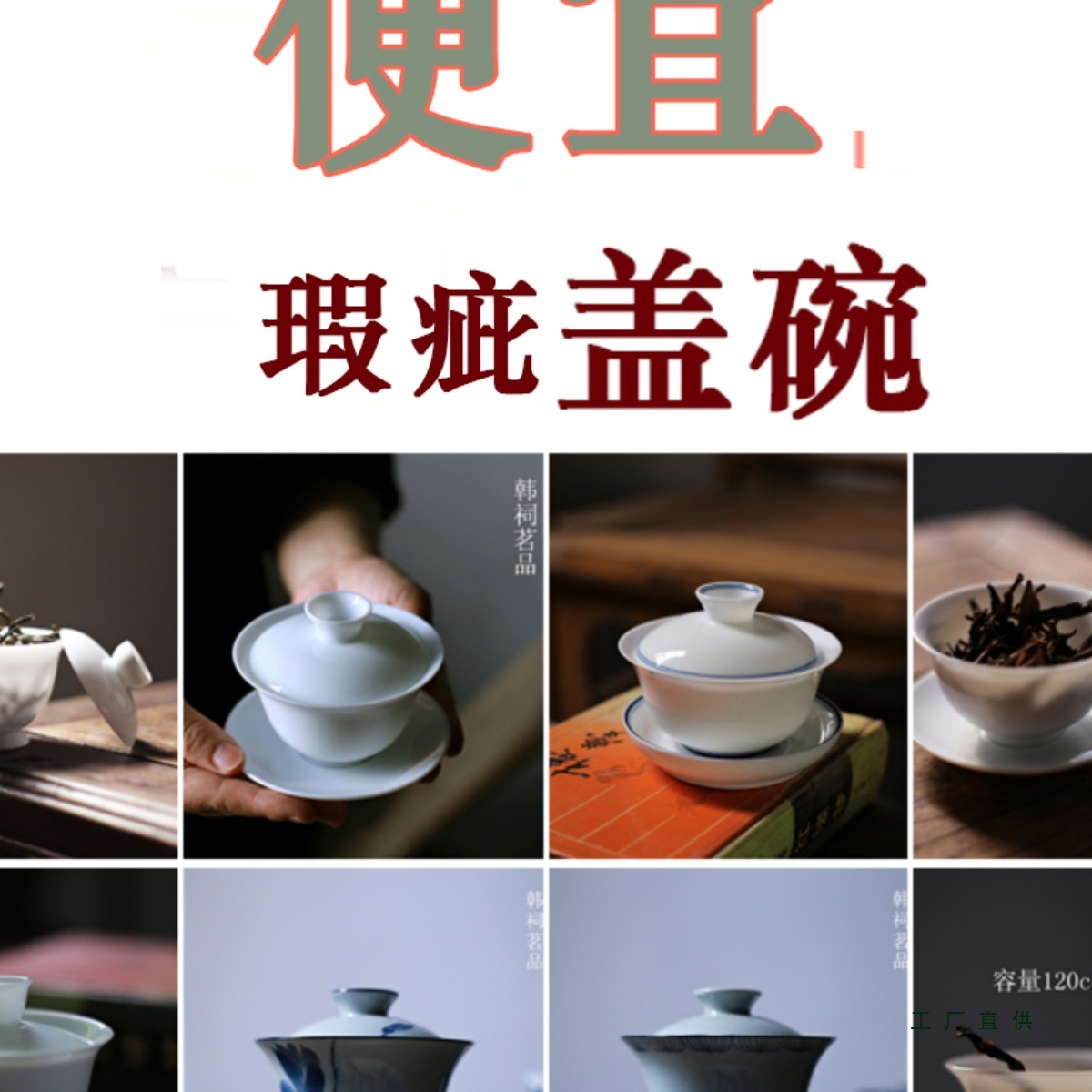 茶盖碗捡漏便宜库存微瑕疵陶瓷羊脂玉茶碗白瓷功夫茶具