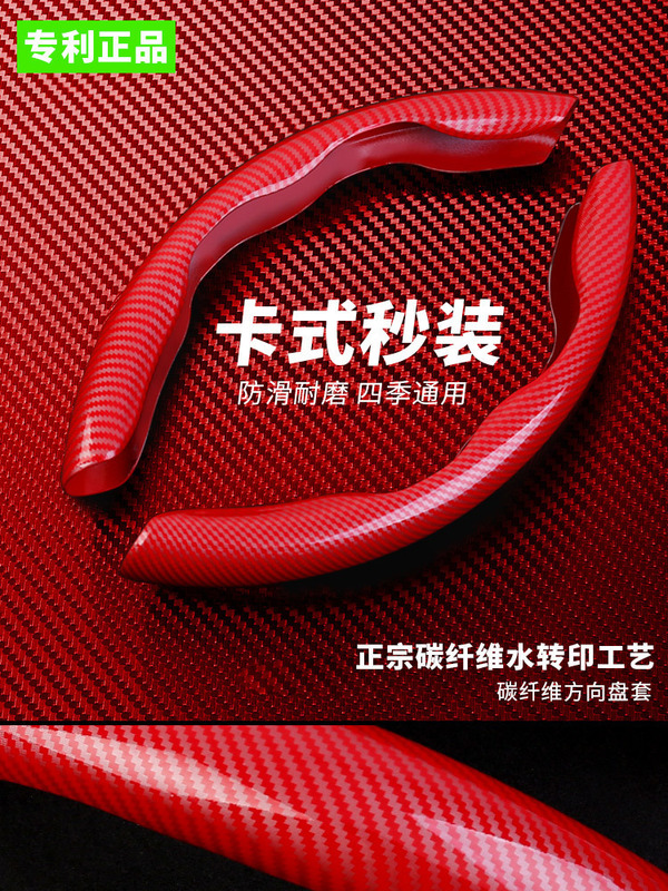 汽车碳纤纹方向盘卡套水转印四季通用款防水防滑便捷卡套跨境批发|undefined