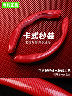 Car Carbon Fiber Pattern Steering Steering wheel cover - red-38cm