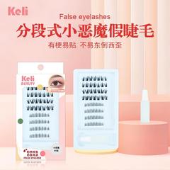 可俐分段式小惡魔80簇假睫毛懶人大容量單簇新手睫毛源頭廠家直銷
