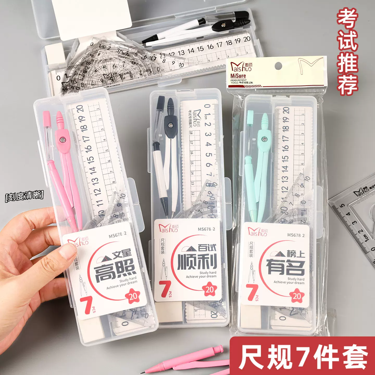 高颜值盒装套尺圆规小学生绘图测量文具套装直尺三角尺七件套批发
