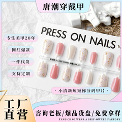 唐潮穿戴甲片底色條裝國古風半成品預製甲卡通短梯美甲亮面封層