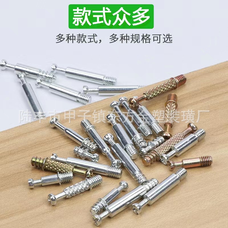 东方金塑 菠萝杆 家具紧固件  自攻/机丝三合一连接杆 澳州杆