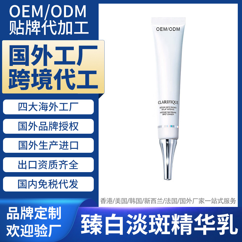 法国海外化妆品工厂代加工精华乳护肤品国外跨境定制贴牌OEMODM