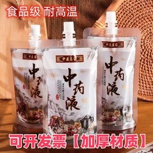 加厚中药袋食品级吸嘴袋一次性中药液体包装袋煎药袋透明厂家直销