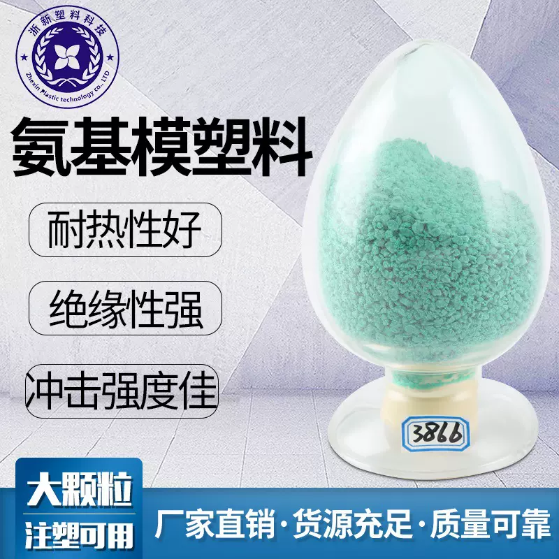 颜色可选注塑用脲醛树脂粉末 尿素粉 绿色氨基模塑料电玉粉改性
