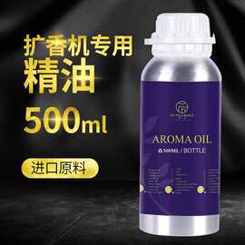500ML扩香机精油补充液香薰精油香水添加液香薰石精油香氛精油
