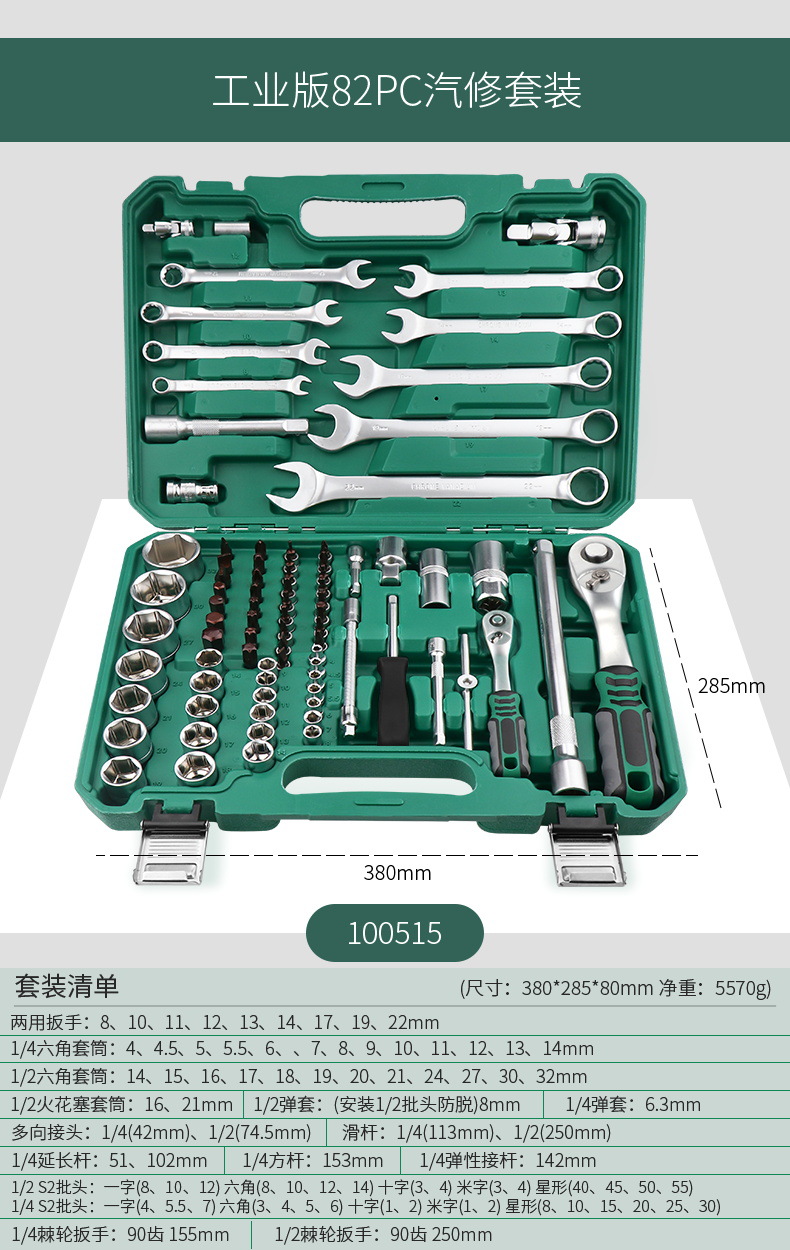 100515 industrial version 90 teeth 82-piece set