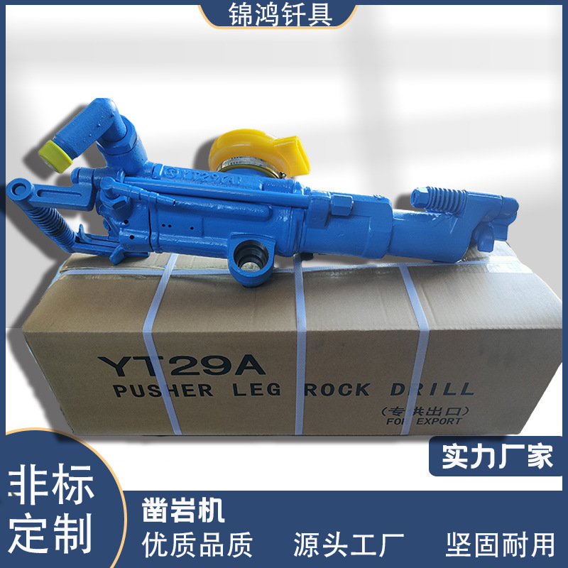 YT29A凿岩机矿用气腿式凿岩机隧道钻孔用凿岩机配件YT24凿岩机