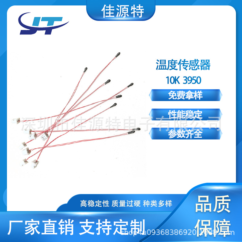 厂家直供  温度传感器  NTC热敏电阻 温控探头测温温度探头