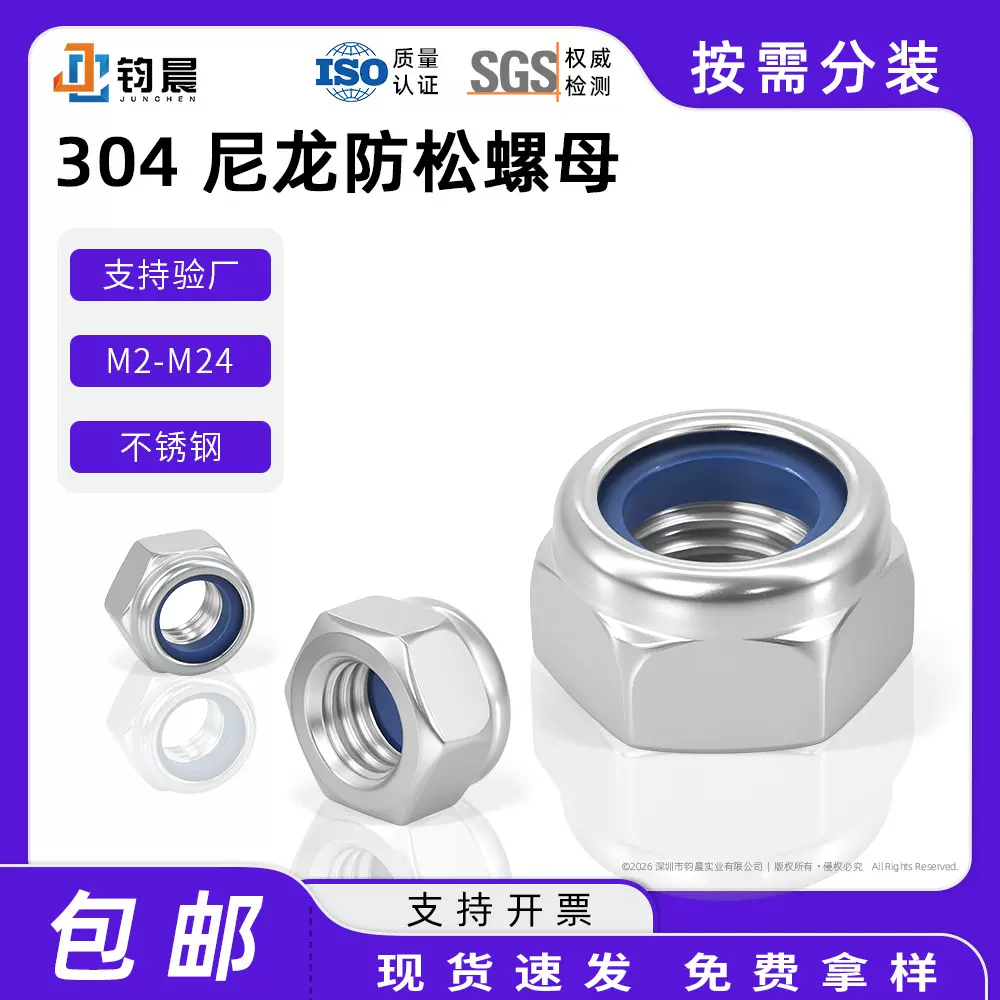 304不锈钢尼龙防松螺母六角锁紧螺母M2-M24防滑螺丝帽现货批发