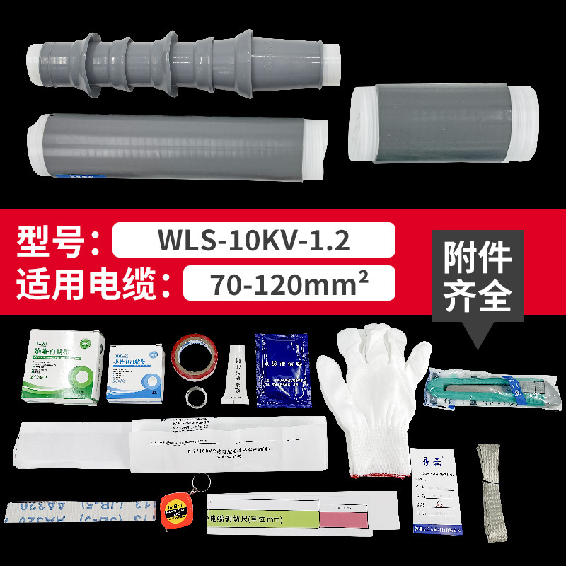 冷縮ケーブル終端NLS-10KV戸内外単三芯8.7/15kv 35スリーブ電力ケーブル付属品|undefined